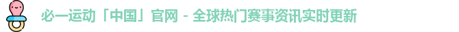 bsports必一运动